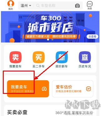 車300二手車app7