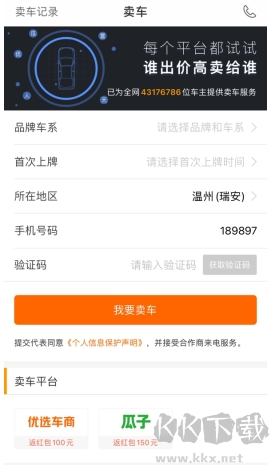 車300二手車app8
