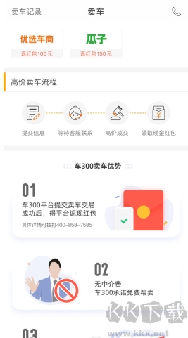 車300二手車app9