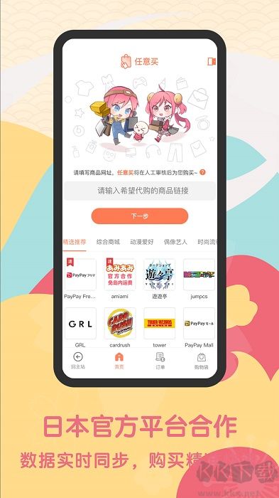 日淘任意門最新版