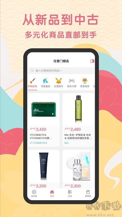 日淘任意門最新版