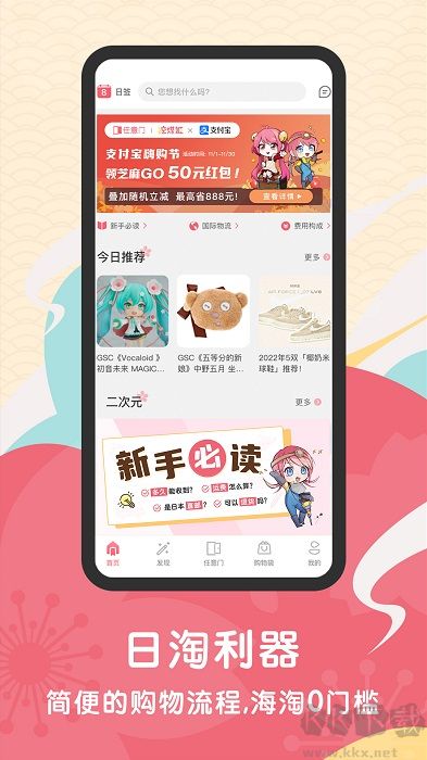 日淘任意門最新版