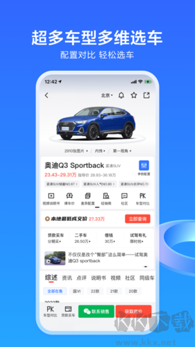 易車app手機版