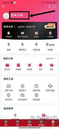 洋碼頭app1