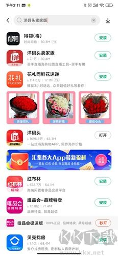 洋碼頭app2