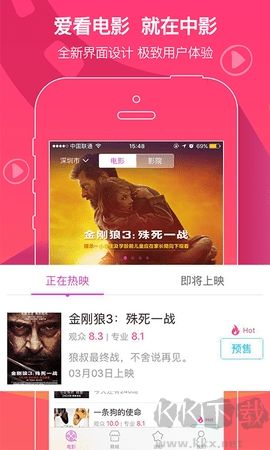 中影電影通免費版