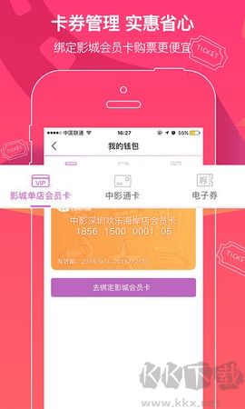 中影電影通免費版