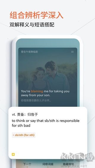 不背單詞app破解版