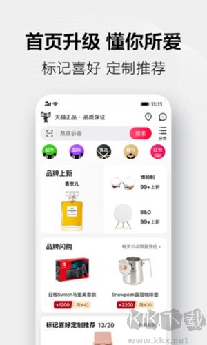 手機天貓app宣傳圖5