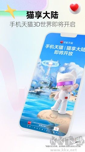 手機天貓APP