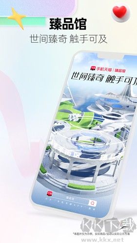 手機天貓APP