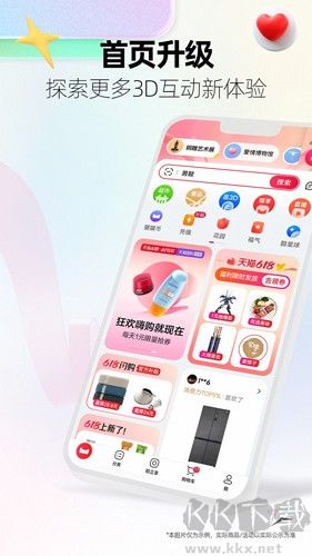 手機天貓APP