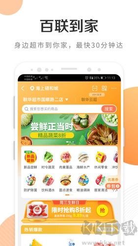 i百聯App