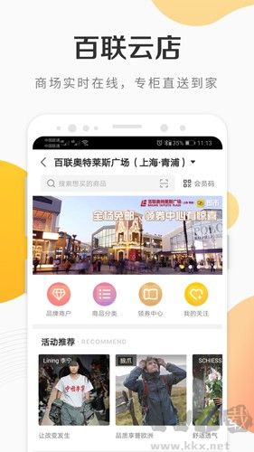 i百聯App