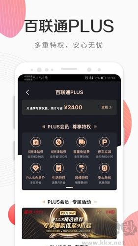 i百聯App