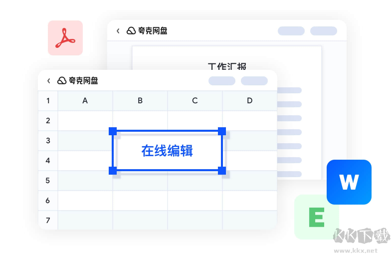 夸克網(wǎng)盤電腦版