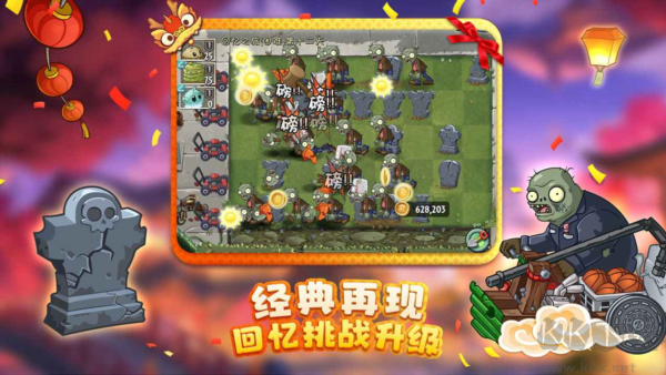 植物大戰僵尸2八周年慶典版