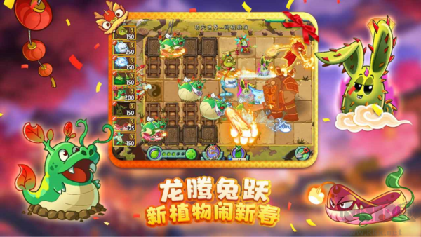 植物大戰僵尸2八周年慶典版
