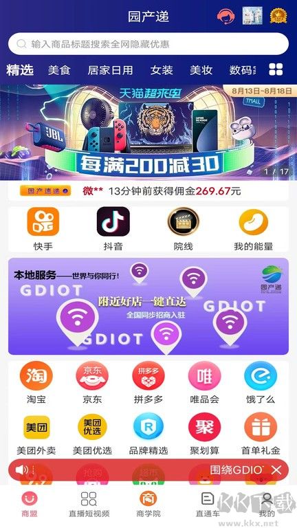 園產遞app最新版
