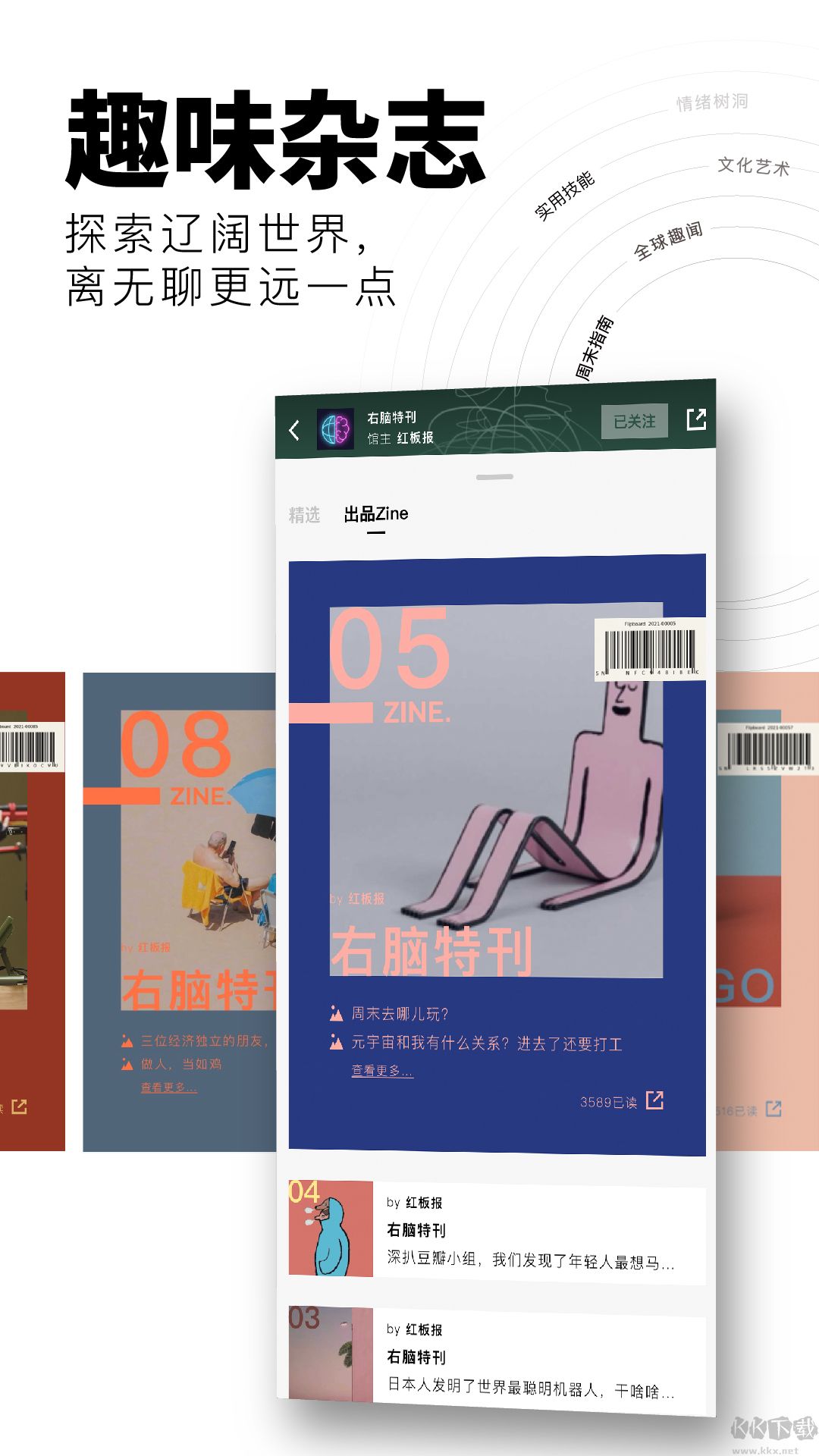 紅板報app安卓版