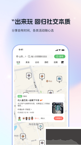 搭子社交app免費版
