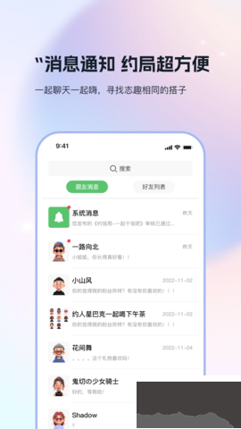 搭子社交app免費版