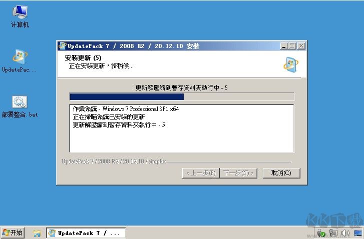 UpdatePack 7R2(Win7補丁包)