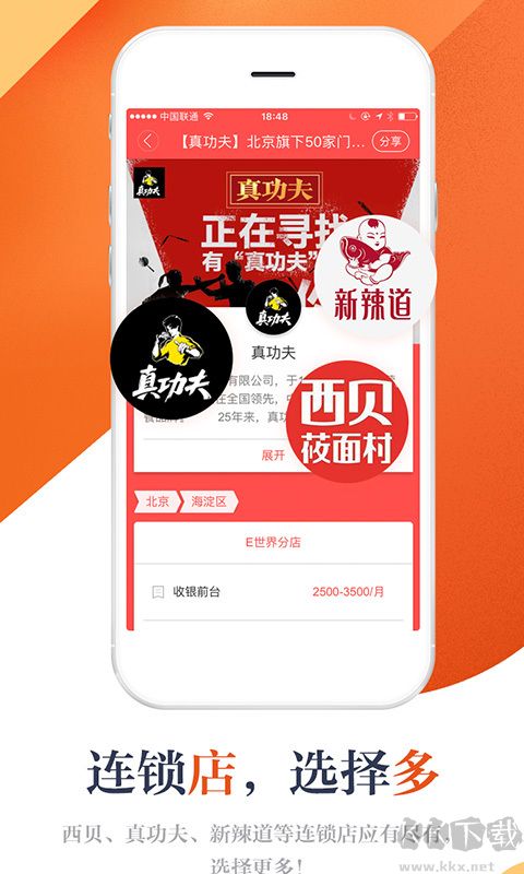 店長(zhǎng)直聘最新版