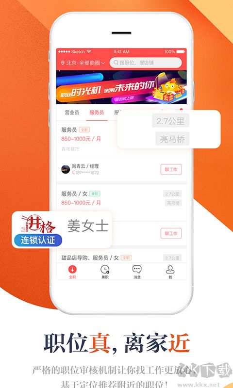 店長(zhǎng)直聘最新版