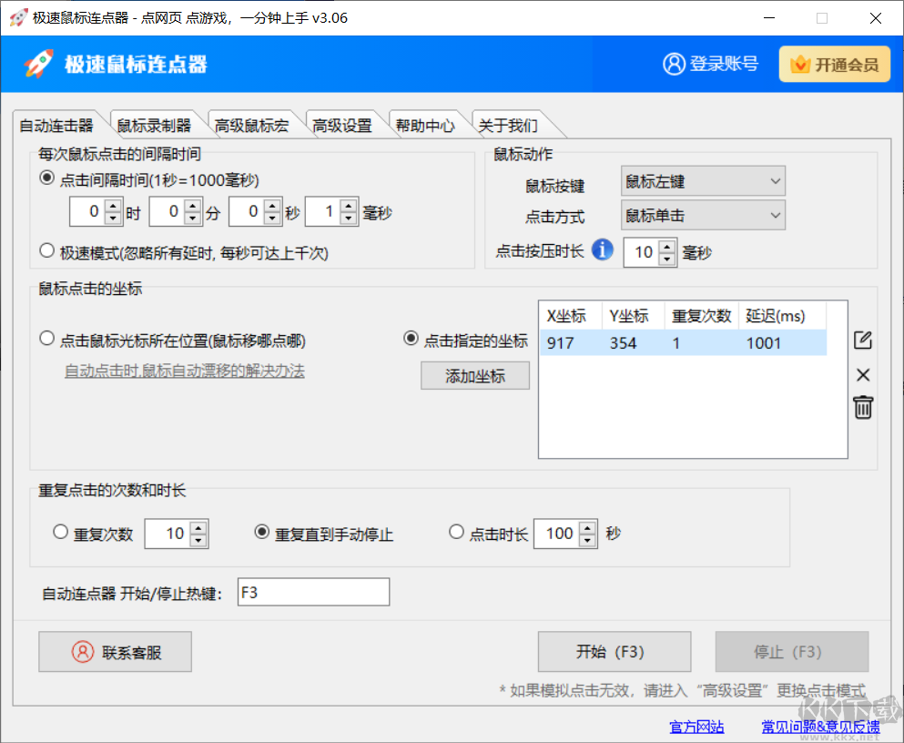 極速鼠標(biāo)連點器最新版