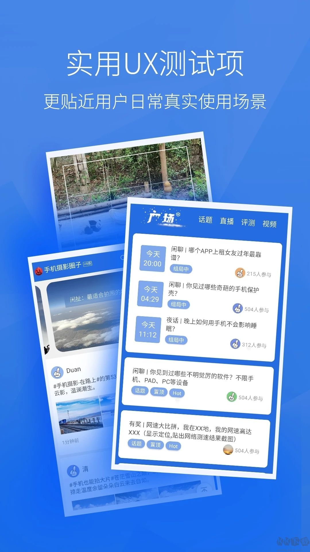 安兔兔評測app安卓版
