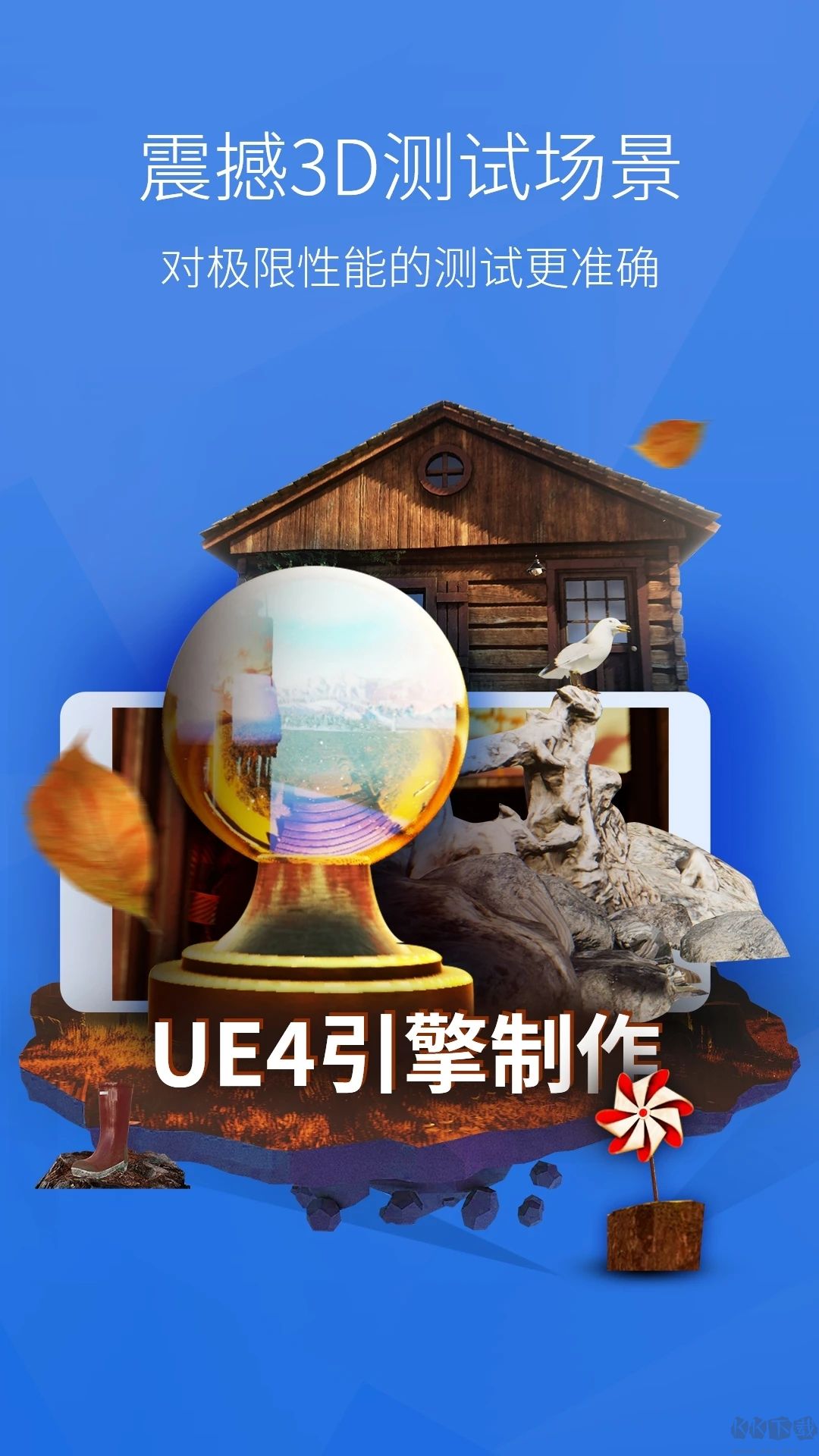 安兔兔評測app安卓版