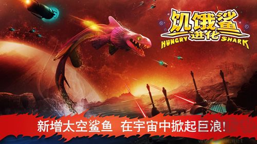 饑餓鯊進化內置作弊菜單版