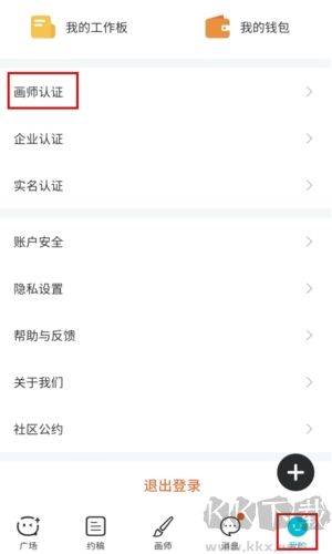 畫加app怎么認證畫師圖片1