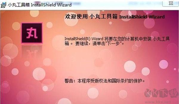 小丸工具箱免費(fèi)版