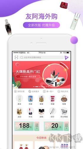 友阿海外購最新版