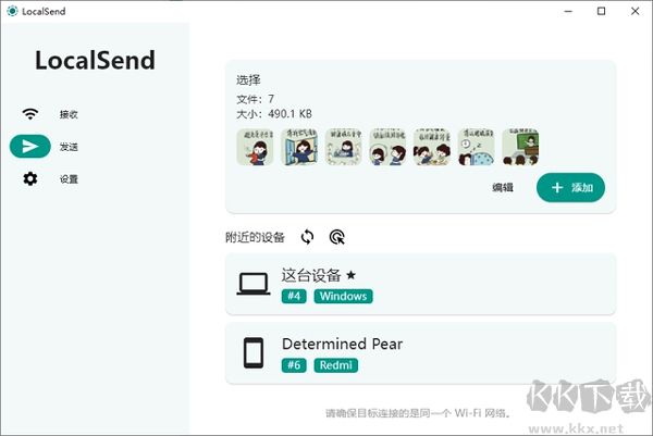 LocalSend免費版