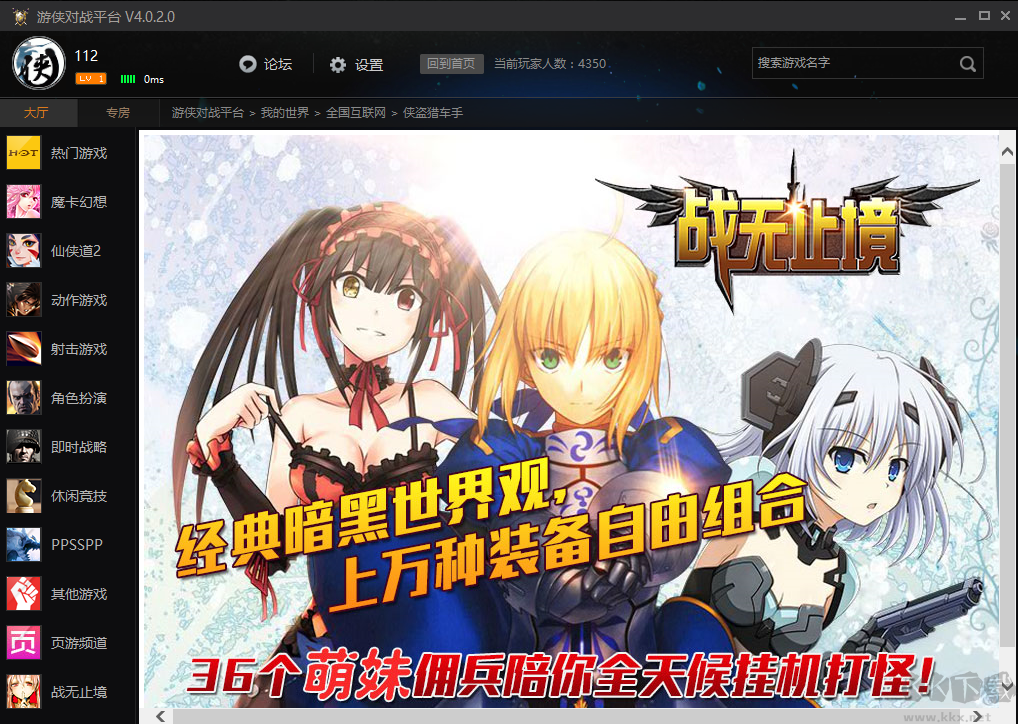 游俠對戰平臺