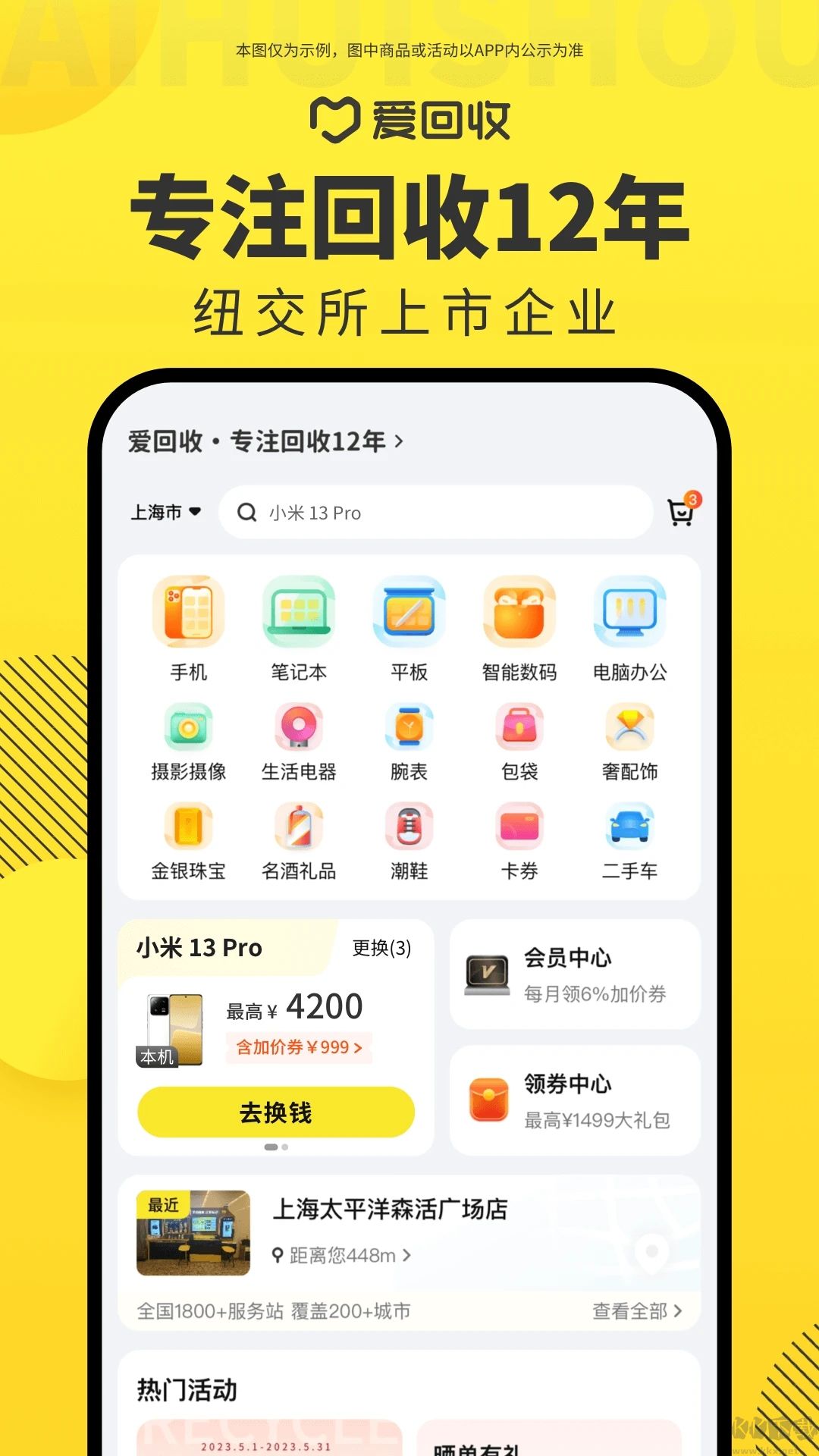 愛回收app安卓版