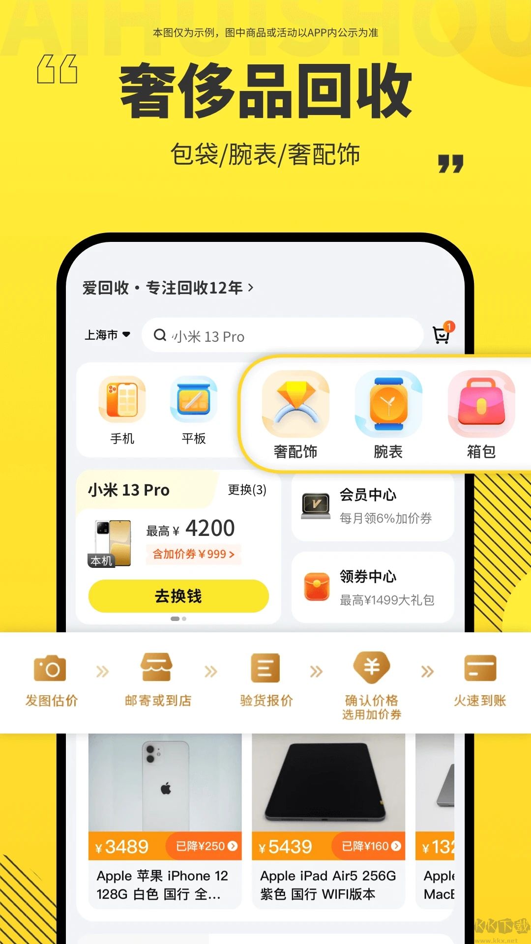 愛回收app安卓版