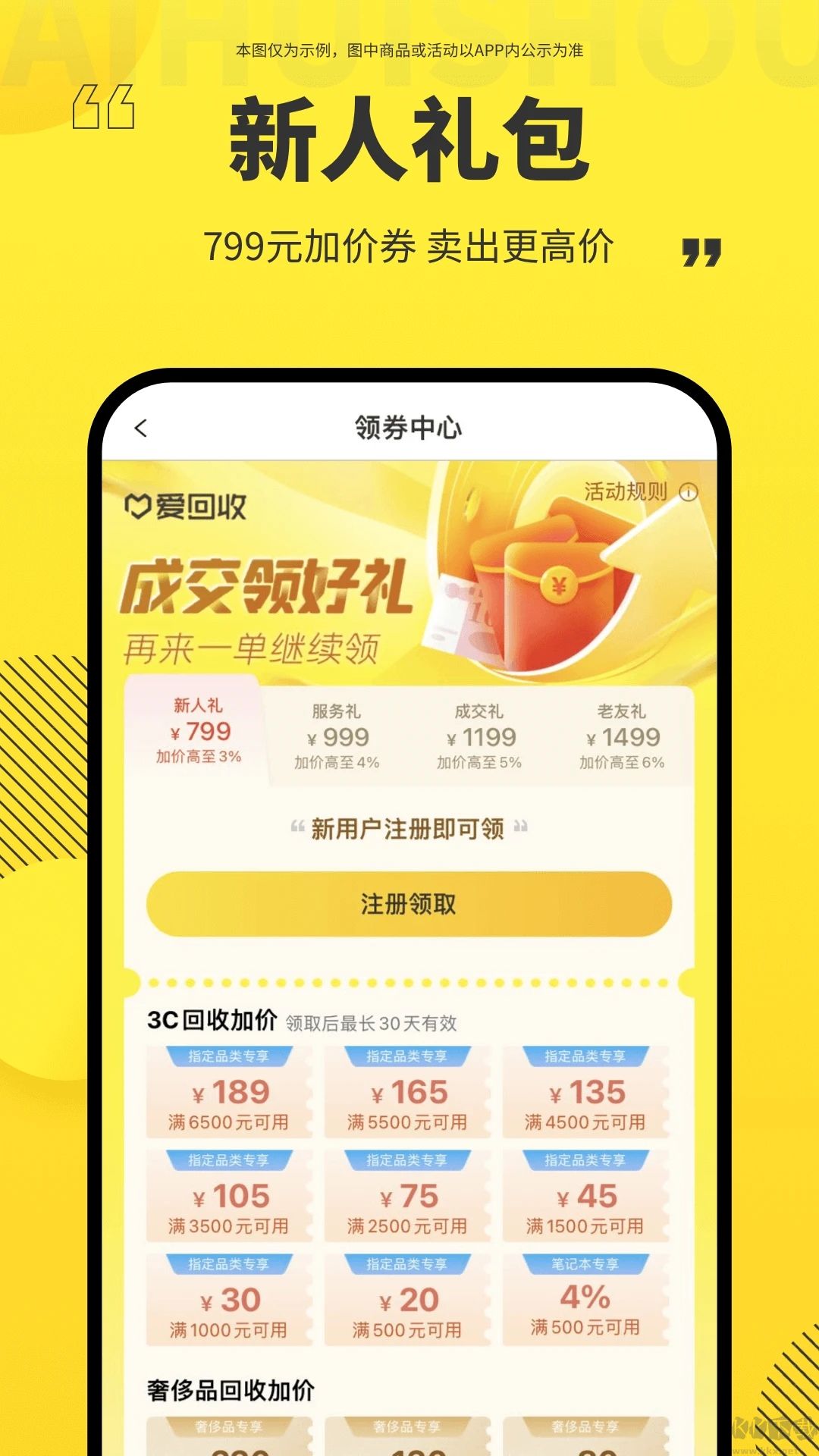 愛回收app安卓版
