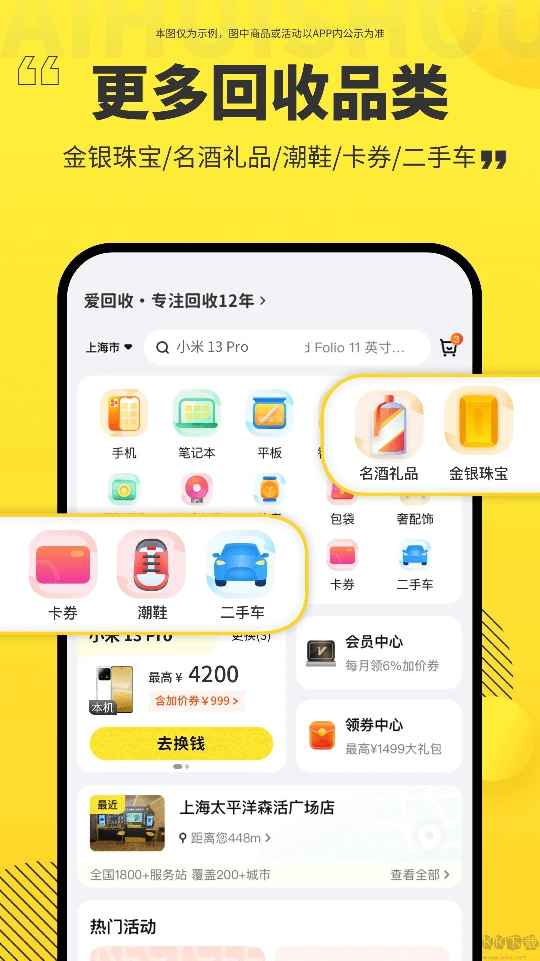 愛回收app安卓版