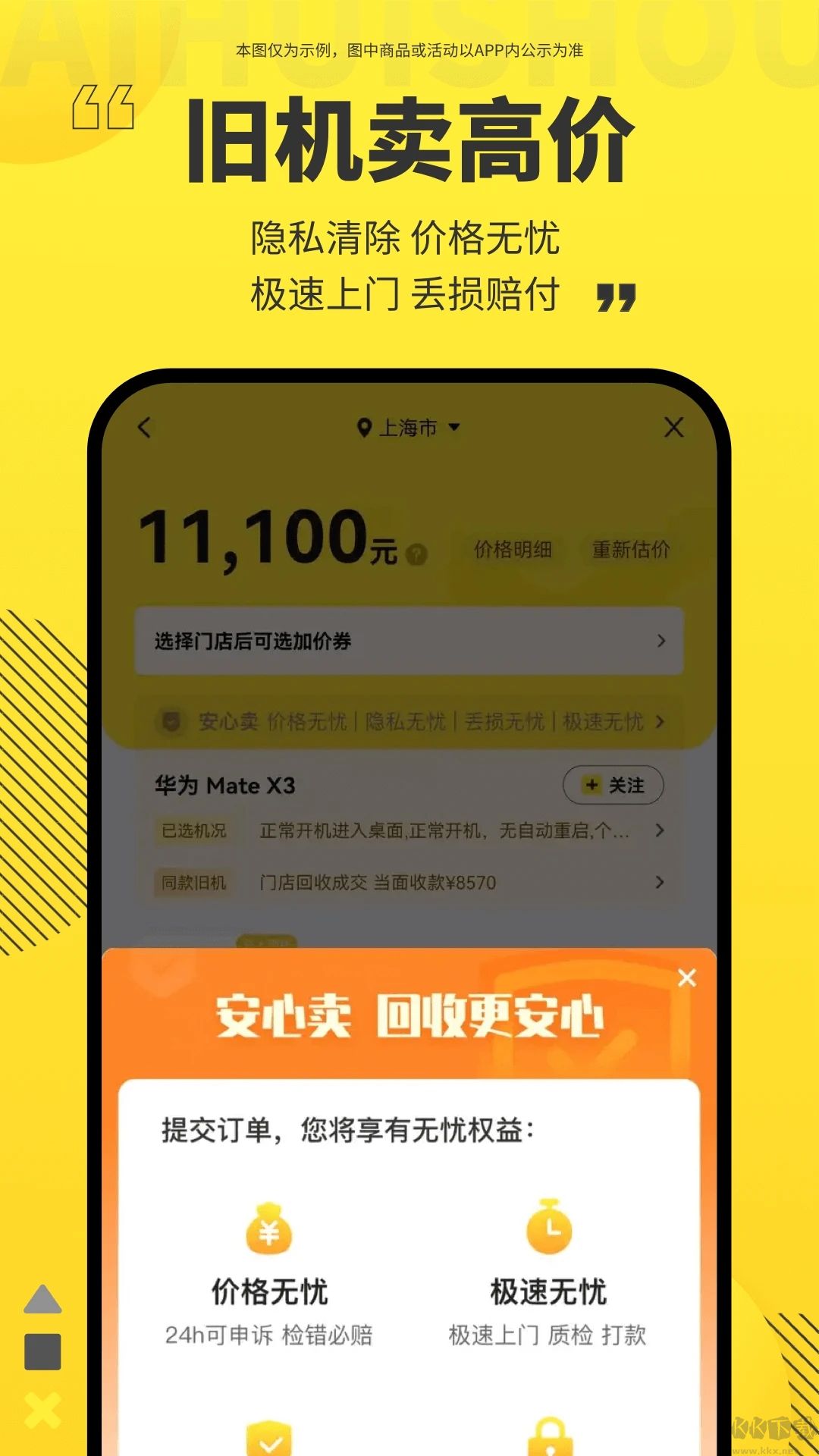 愛回收app安卓版