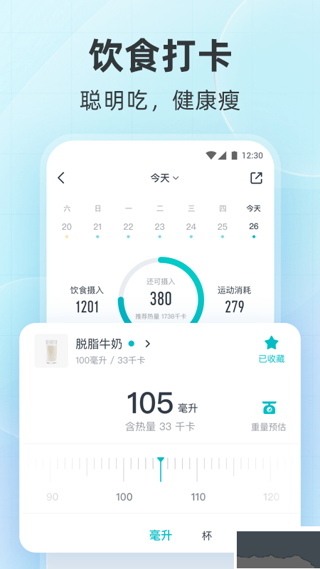 好輕體脂秤手機版