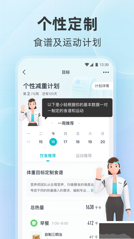 好輕體脂秤手機版