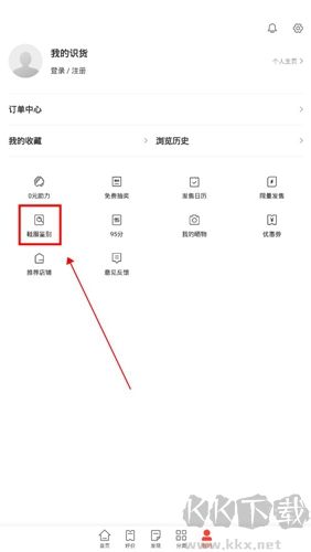 識貨app怎么鑒定圖片1