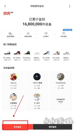 識貨app怎么鑒定圖片2