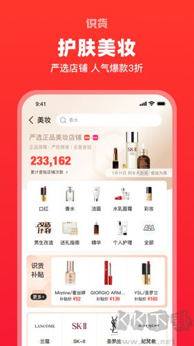 識貨APP