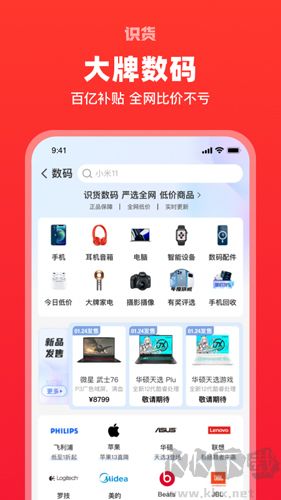 識貨APP