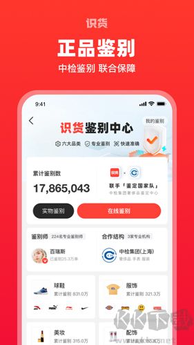 識貨APP
